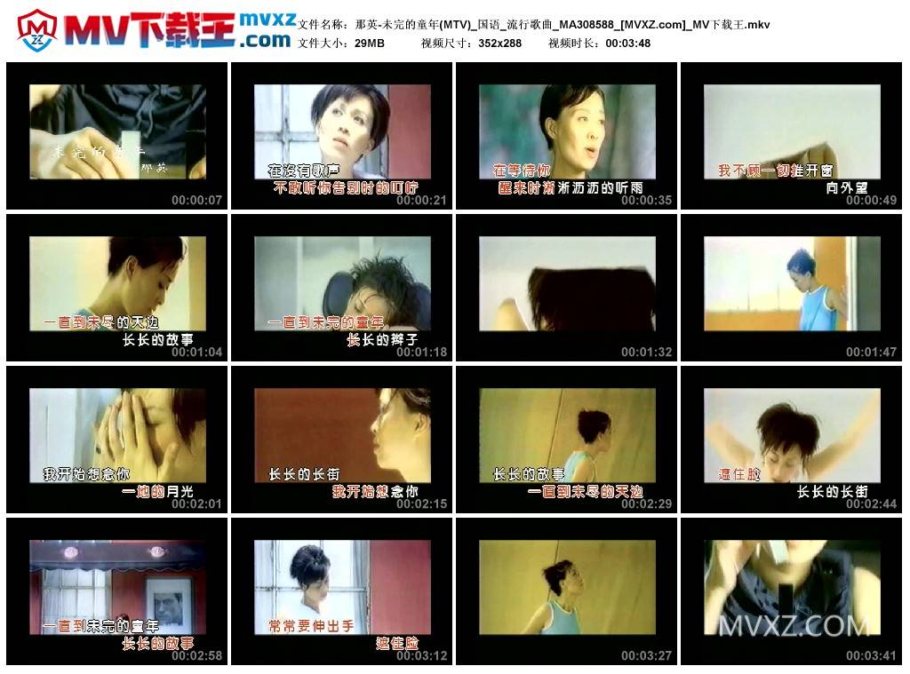 那英-未完的童年(MTV)_国语_流行歌曲_MA308588